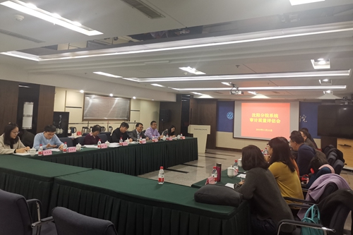 沈陽分院系統(tǒng)開展審計(jì)質(zhì)量集中評(píng)估工作