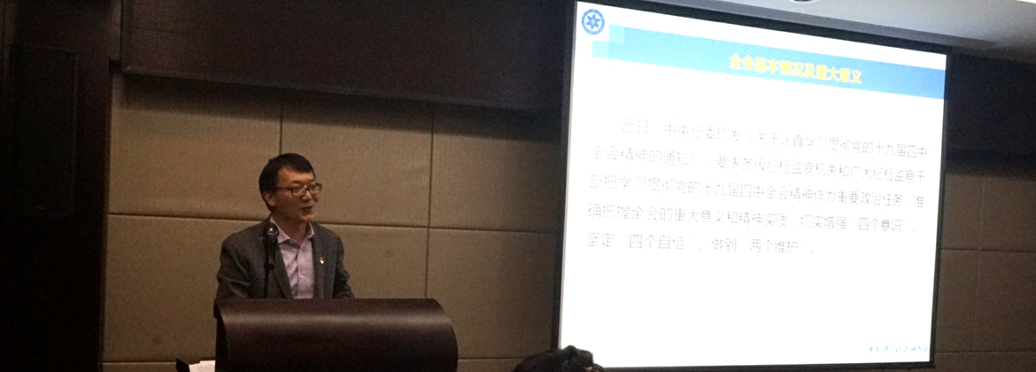 沈陽分院組織系統(tǒng)紀監(jiān)審干部學習黨的十九屆四中全會精神