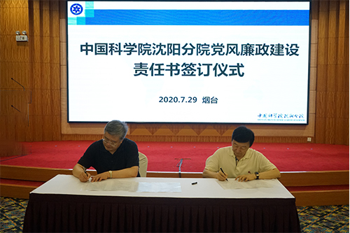 沈陽分院與系統(tǒng)各研究所簽訂黨風廉政建設責任書