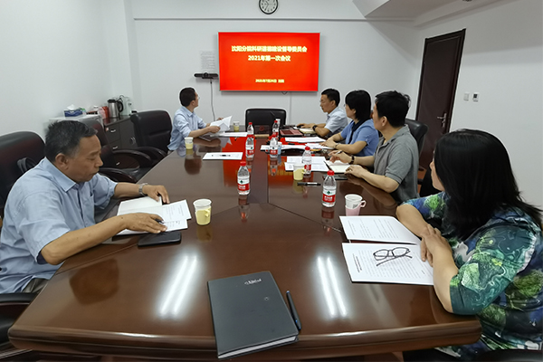 沈陽(yáng)分院科研道德建設(shè)督導(dǎo)委員會(huì)召開(kāi)2021年第一次全體會(huì)議