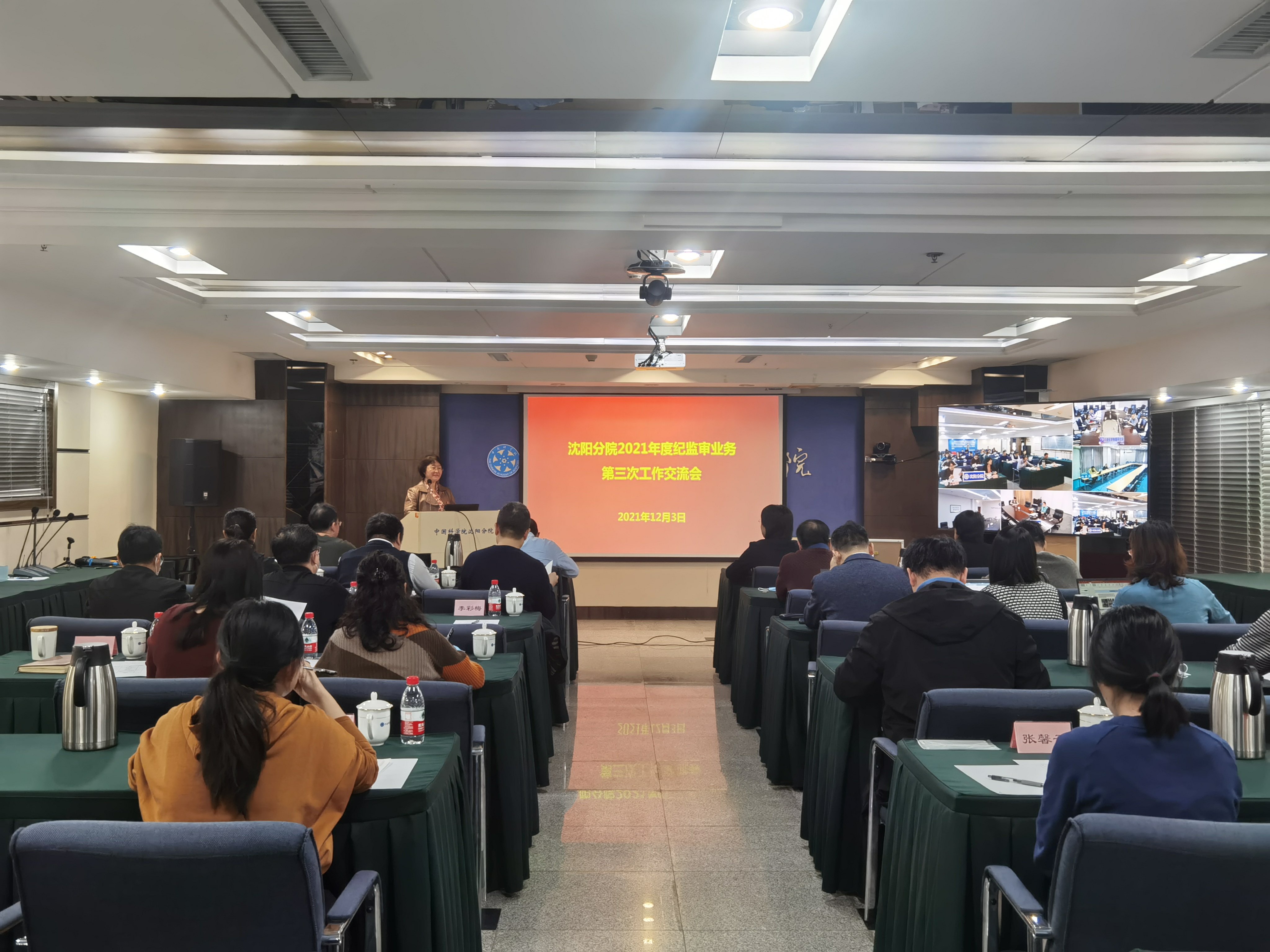 沈陽(yáng)分院召開2021年第三次紀(jì)監(jiān)審業(yè)務(wù)交流會(huì)