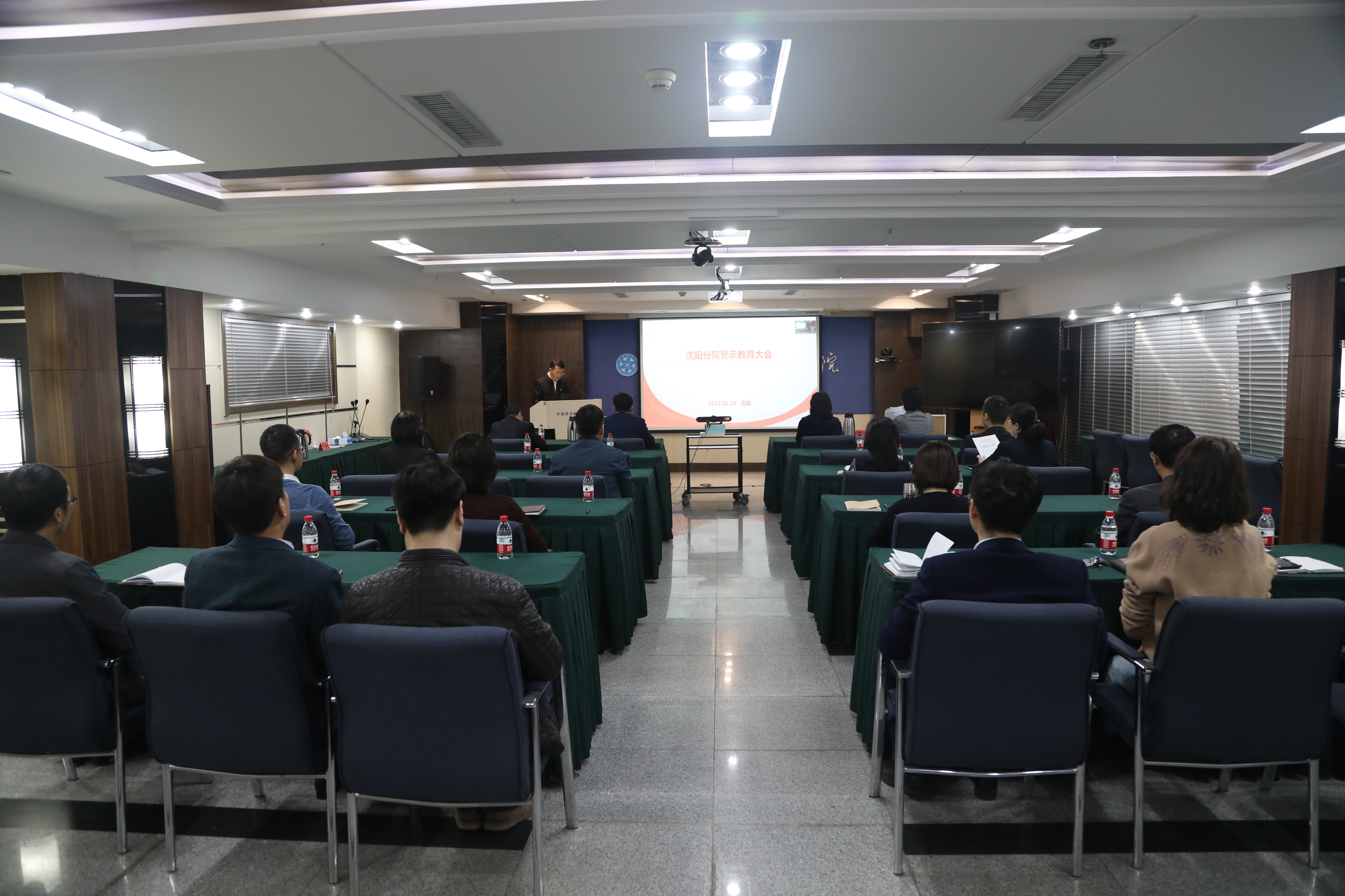 沈陽分院召開警示教育會