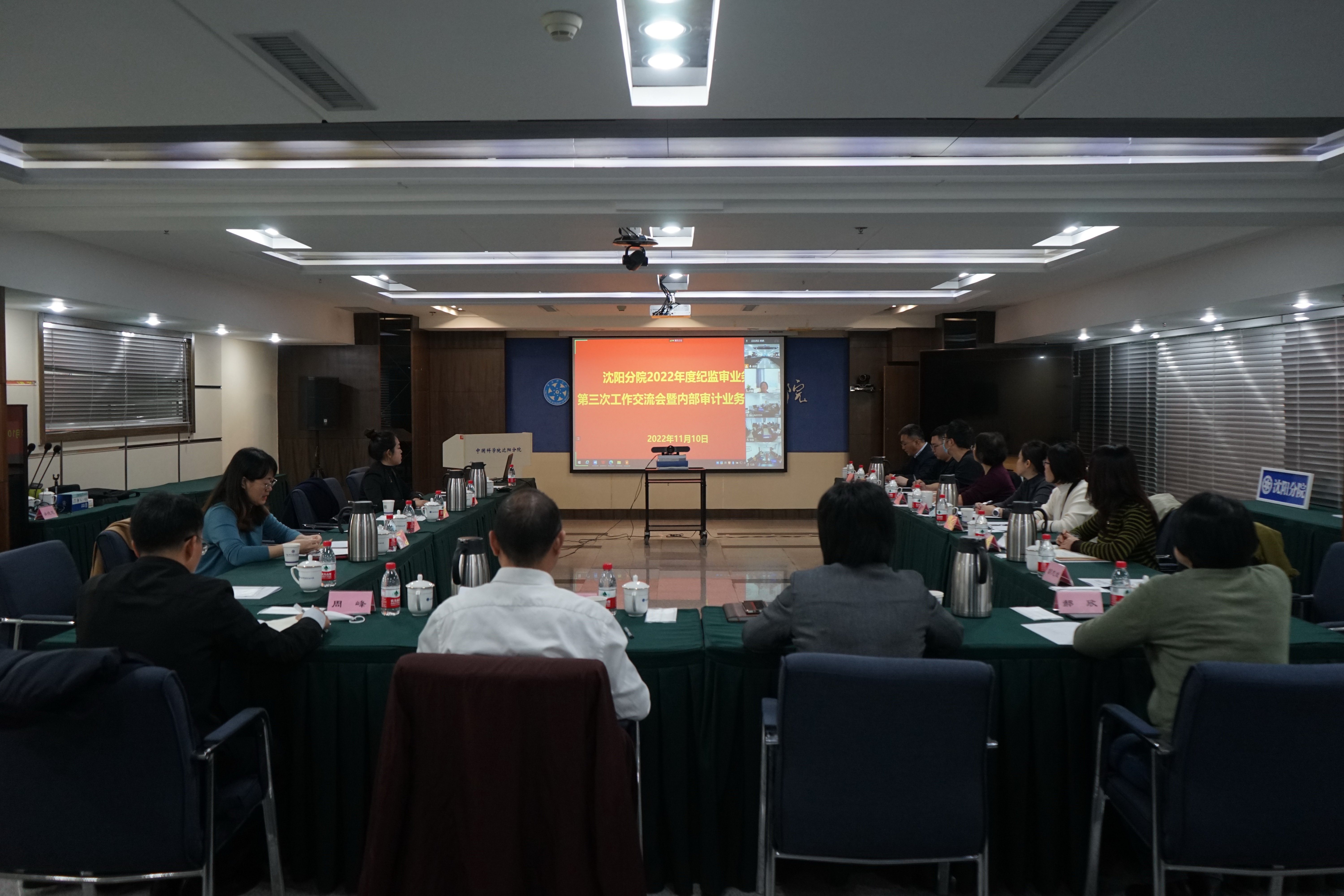 沈陽分院召開2022年度紀監(jiān)審業(yè)務第三次工作交流會暨內(nèi)部審計業(yè)務培訓會