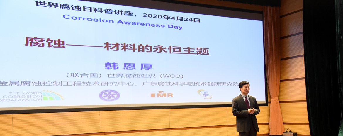 “世界腐蝕日”網(wǎng)絡(luò)科普活動成功舉辦