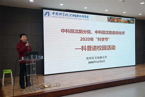 中科院第三屆科學(xué)節(jié)——沈陽(yáng)分院“科普進(jìn)校園”活動(dòng)走進(jìn)文化路小學(xué)