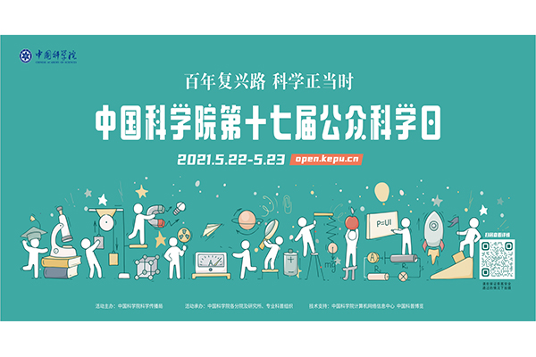 沈陽分院舉辦“公眾科學(xué)日”活動(dòng)