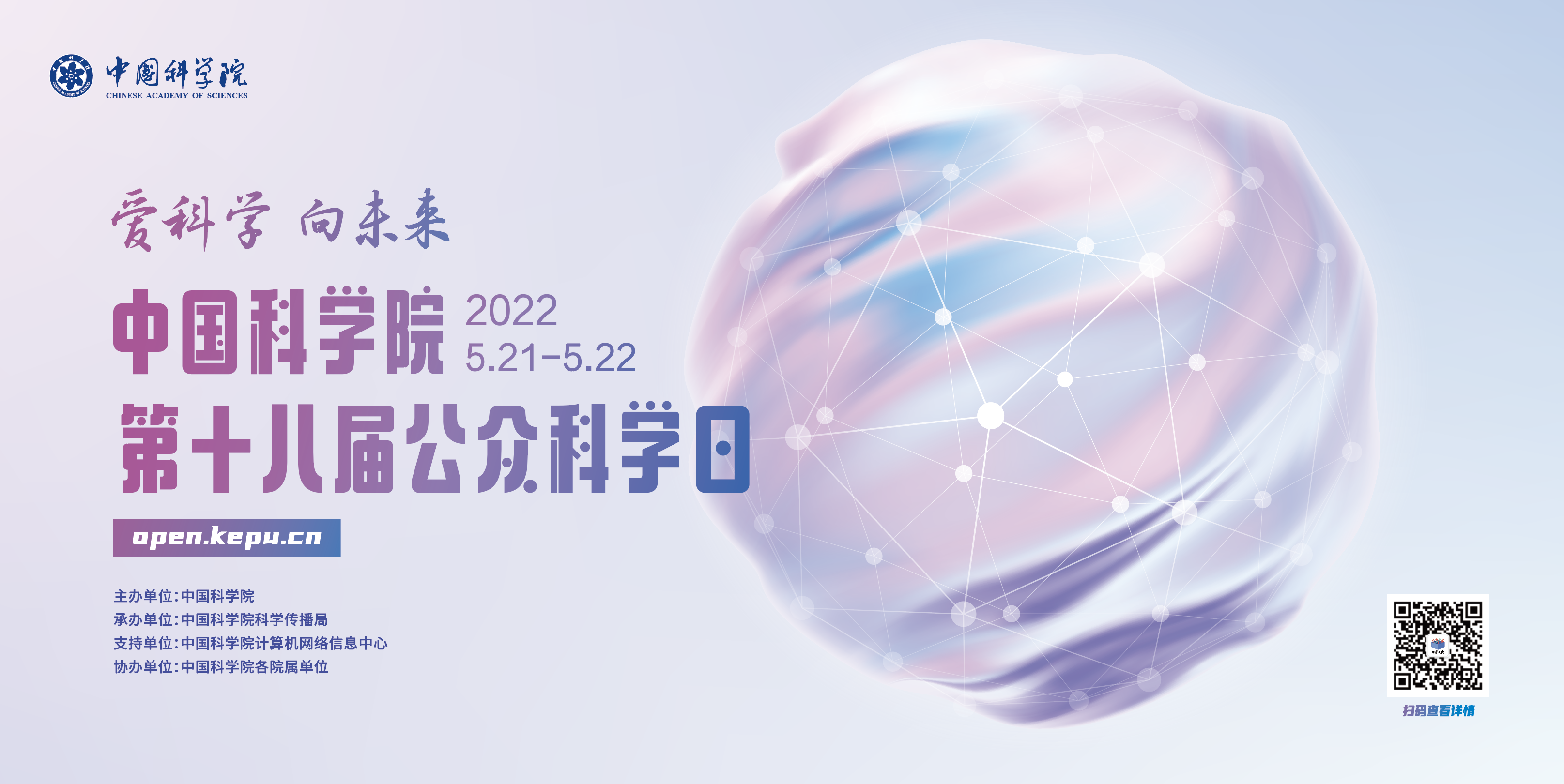 愛科學(xué)，向未來——沈陽分院舉辦公眾科學(xué)日活動