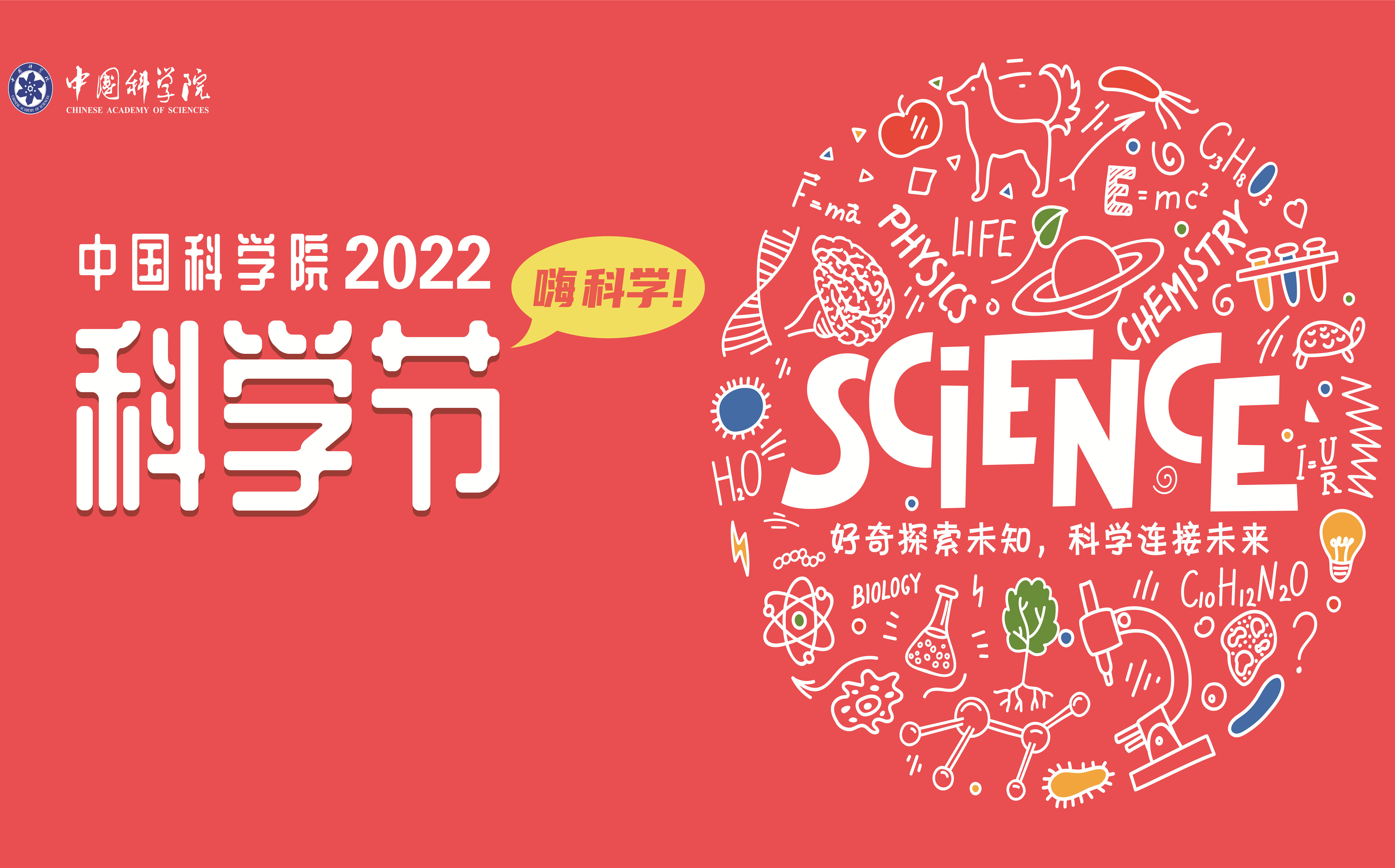 沈陽分院舉辦科學節(jié)活動