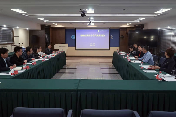 沈陽分院召開青促會沈陽分會座談交流會