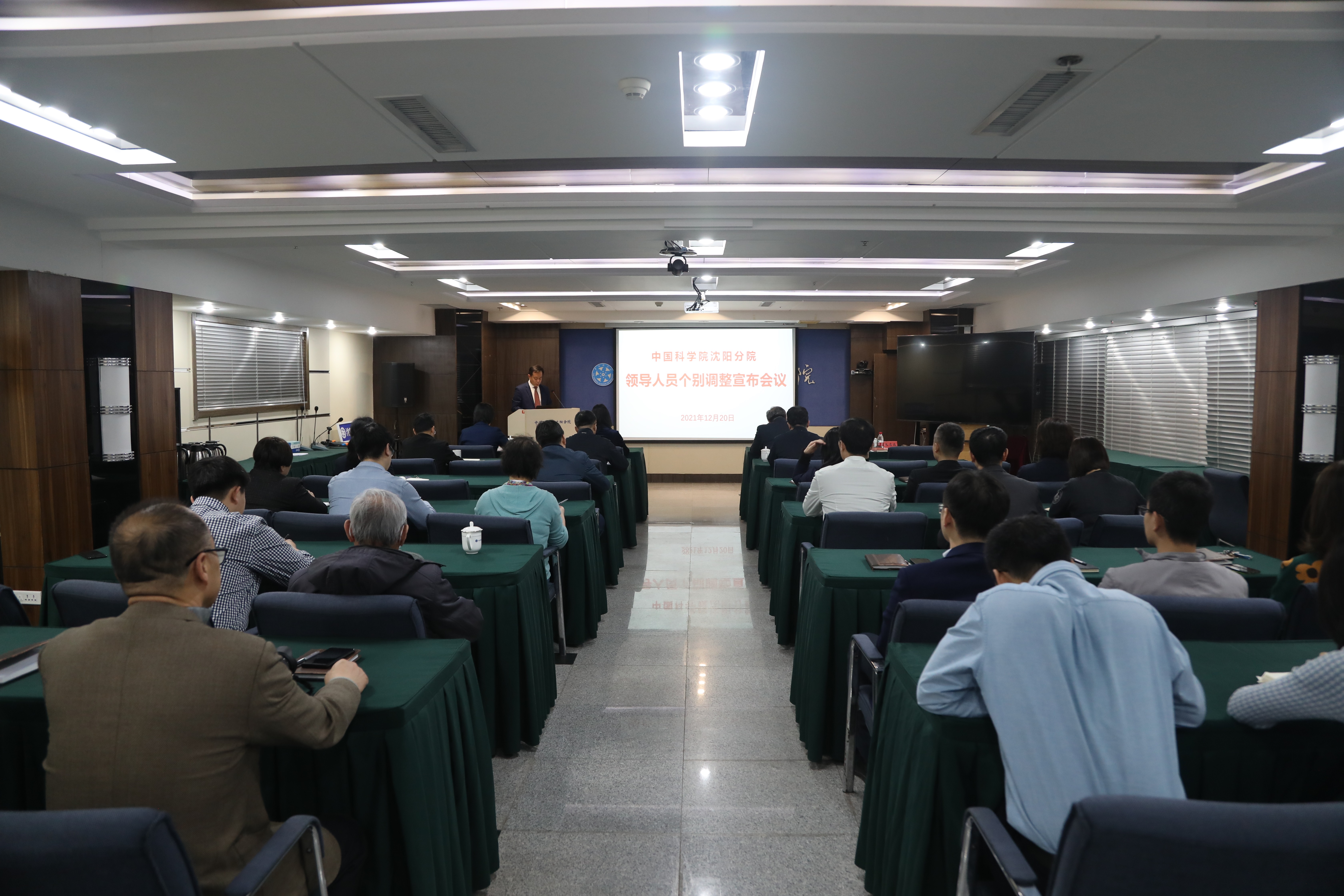 沈陽(yáng)分院組織召開領(lǐng)導(dǎo)人員個(gè)別調(diào)整宣布會(huì)議