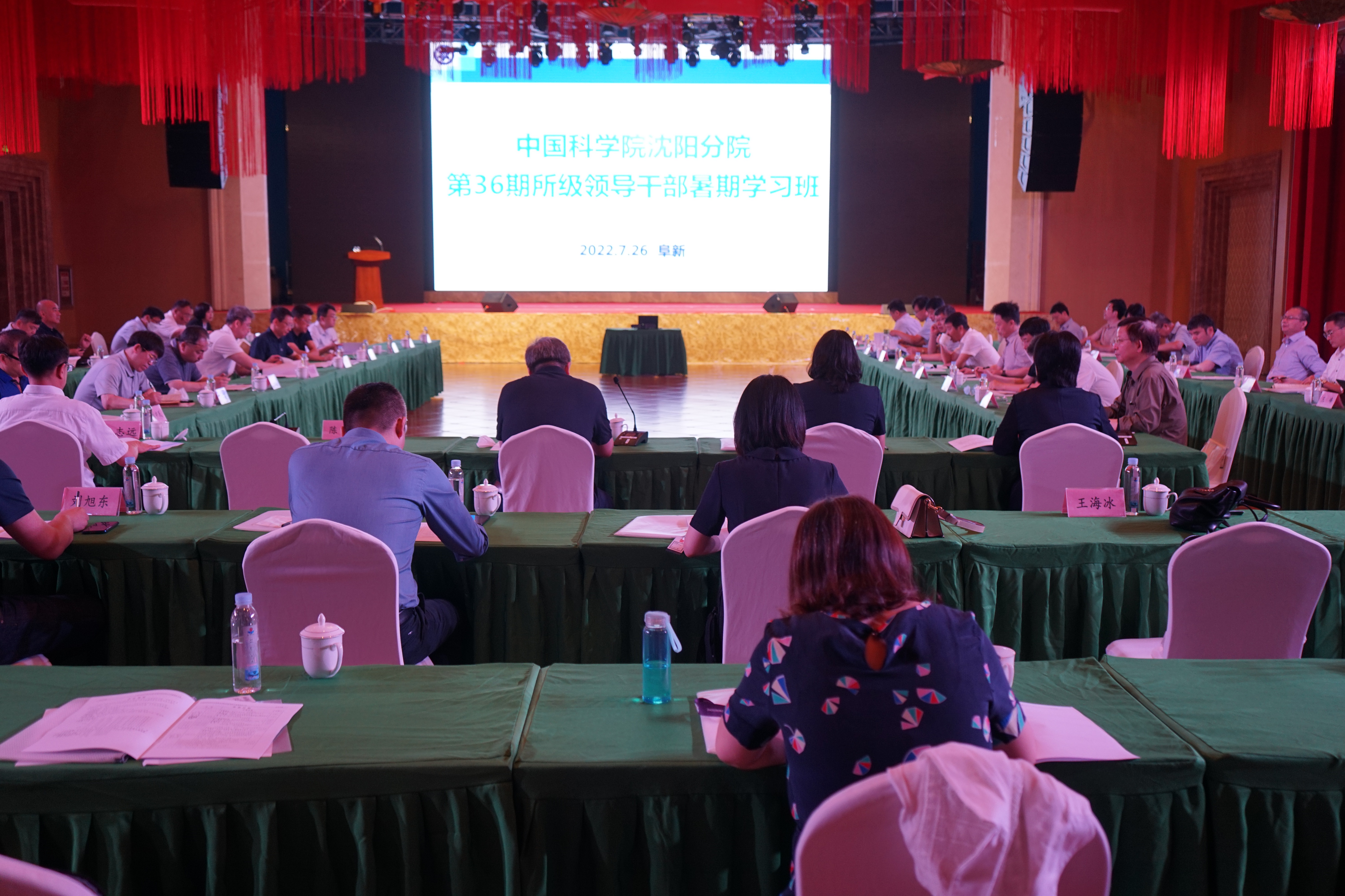 沈陽分院舉辦第36期所級領(lǐng)導干部暑期學習班會議