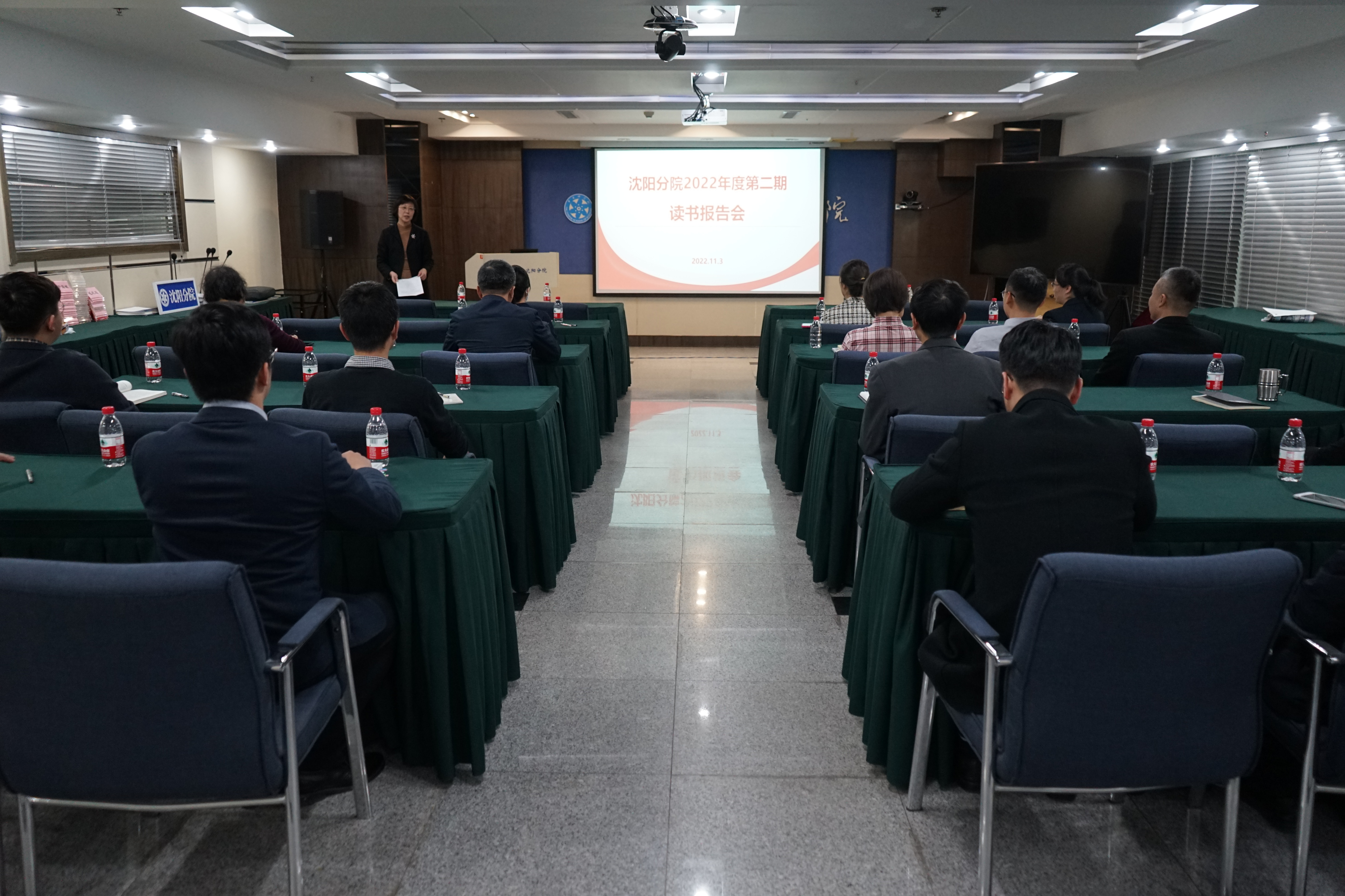 沈陽分院舉辦2022年度第二期讀書報告會
