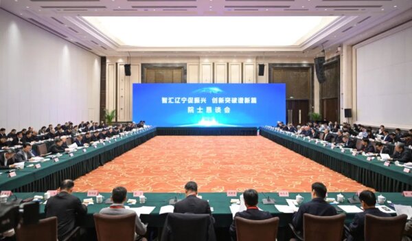 【遼寧衛(wèi)視】“智匯遼寧促振興?創(chuàng)新突破譜新篇”院士懇談會(huì)在沈陽(yáng)舉行