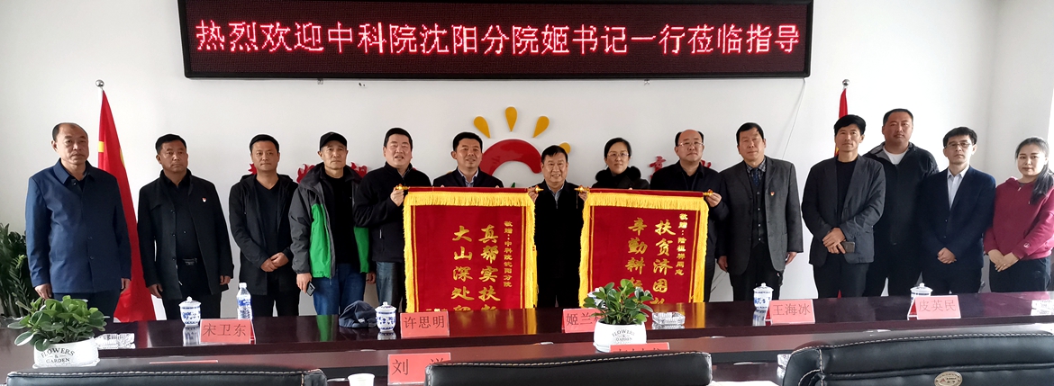 沈陽分院在岫巖縣定點(diǎn)扶貧工作會議上開展經(jīng)驗交流