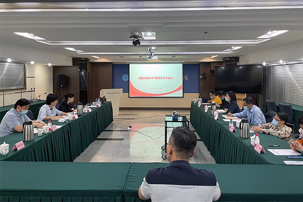 沈陽分院召開2021年度安全工作會(huì)議