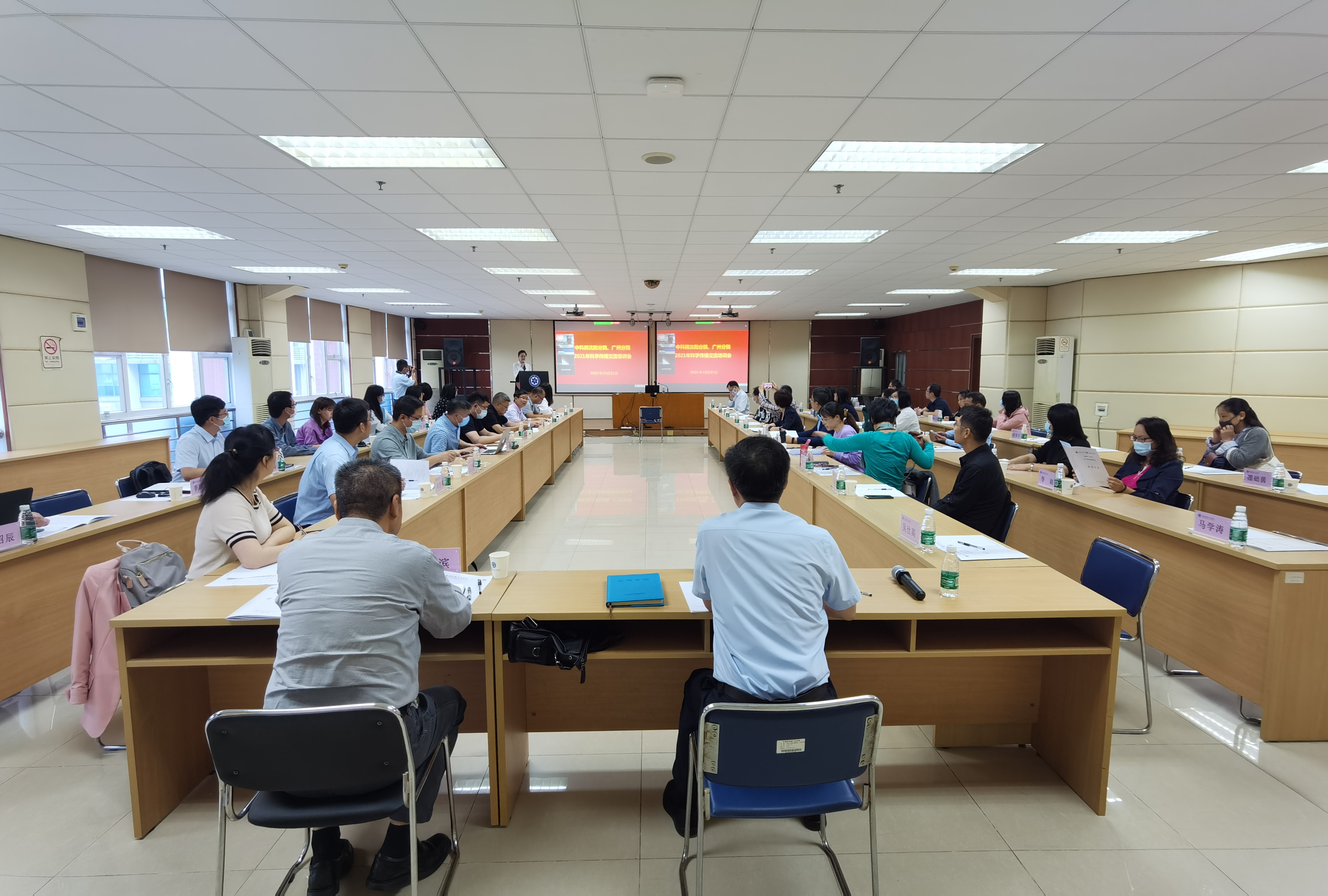 沈陽分院、廣州分院聯(lián)合舉辦2021年科學傳播交流培訓會