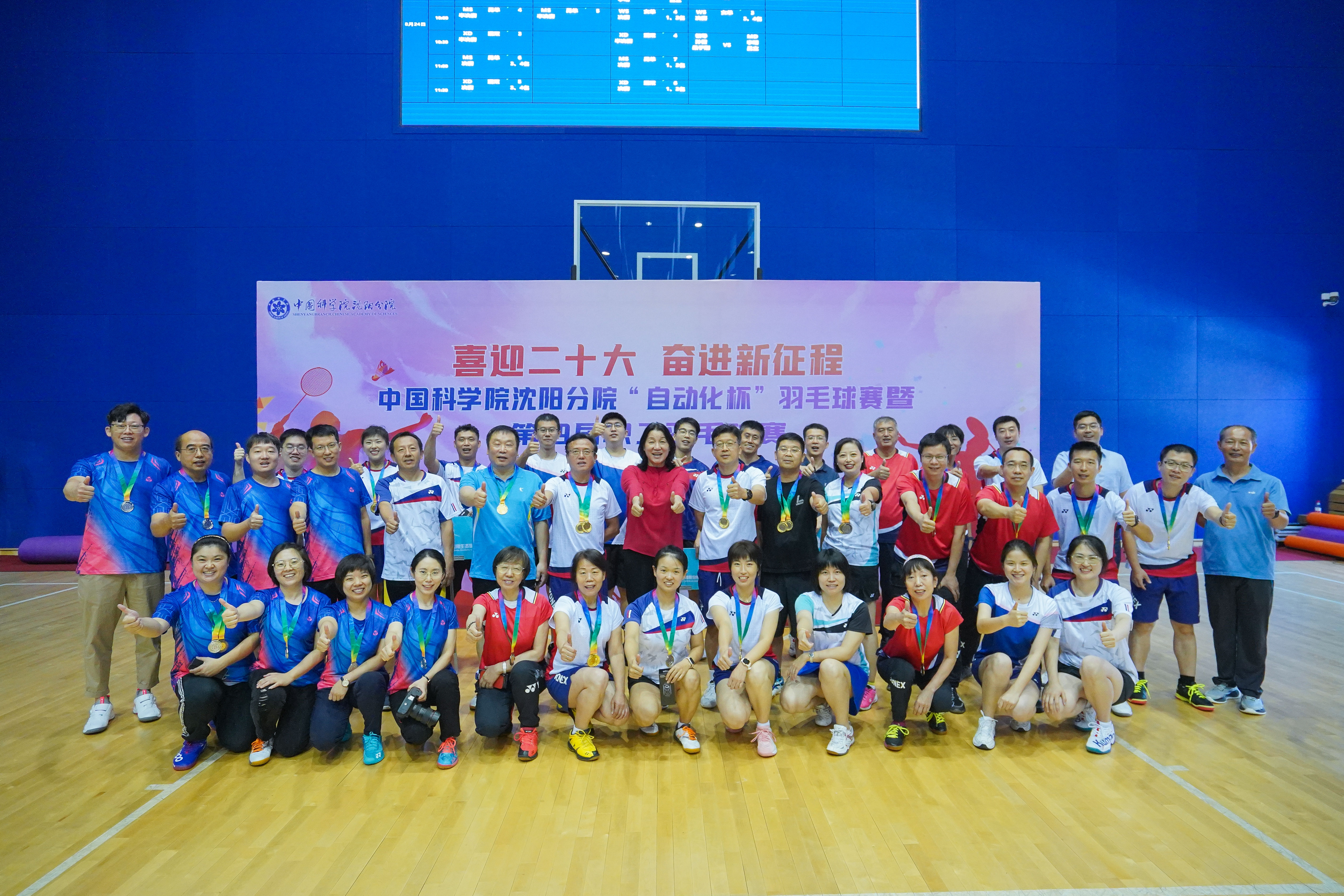 沈陽分院舉辦“喜迎二十大，奮進新征程”“自動化杯”羽毛球賽暨第四屆職工羽毛球賽