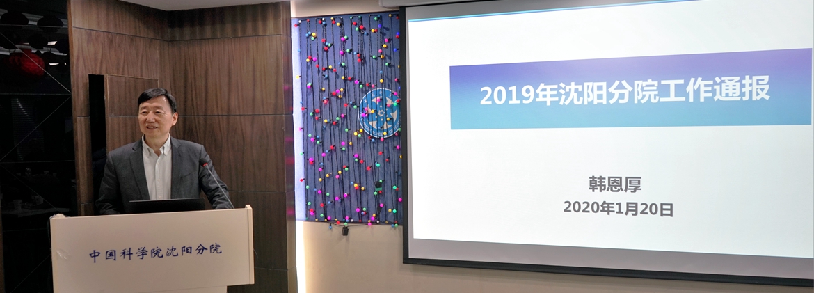 沈陽分院召開離退休職工團(tuán)拜暨2019年度工作通報(bào)