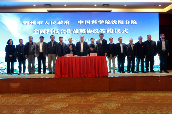 沈陽分院與錦州市續(xù)簽全面科技合作戰(zhàn)略協(xié)議