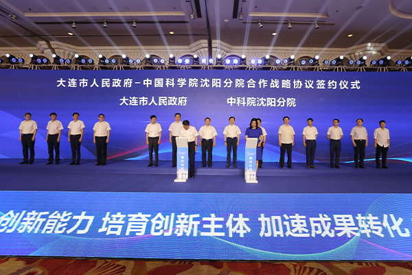 沈陽(yáng)分院與大連市人民政府簽署全面科技合作戰(zhàn)略協(xié)議并舉辦院士專家報(bào)告會(huì)