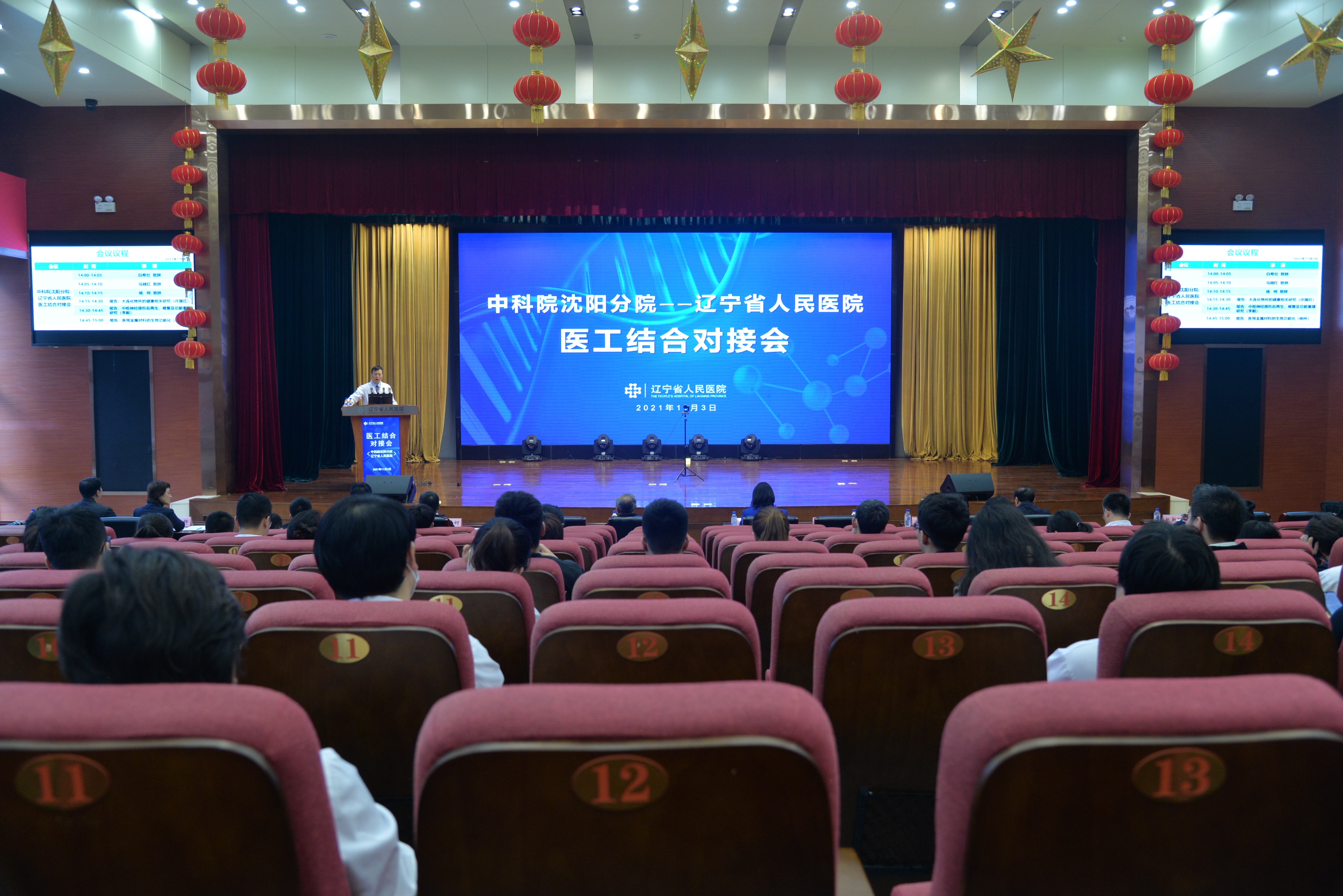 沈陽分院與遼寧省人民醫(yī)院舉辦醫(yī)工結(jié)合對接會