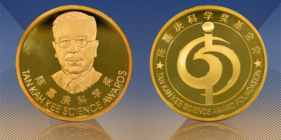 沈陽(yáng)分院系統(tǒng)榮獲1項(xiàng)陳嘉庚科學(xué)獎(jiǎng)和1項(xiàng)陳嘉庚青年科學(xué)獎(jiǎng)