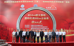 我國首臺套盾構(gòu)機(jī)用超大直徑主軸承研制成功